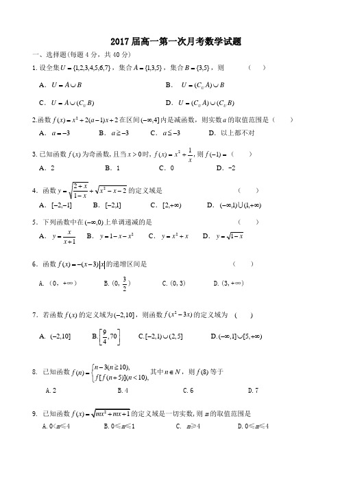 西安高新一中2017届高一第一次月考数学试题