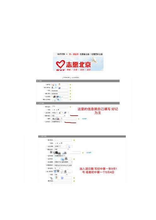 志愿北京注册+问题攻略-CAU