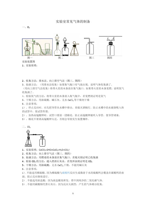 高中化学实验室常见气体的制备