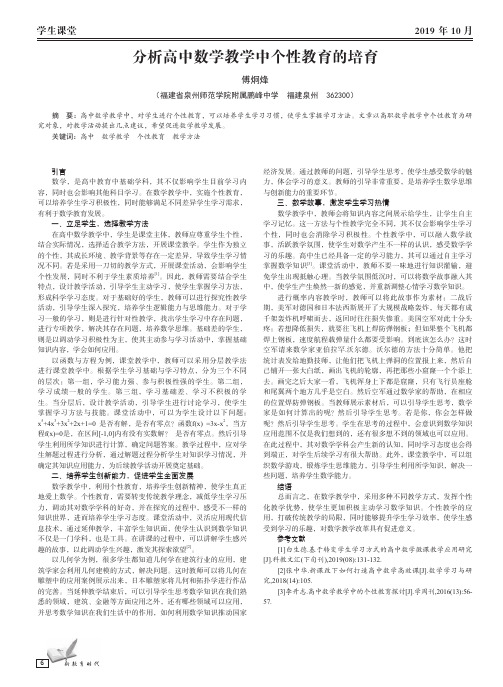 分析高中数学教学中个性教育的培育