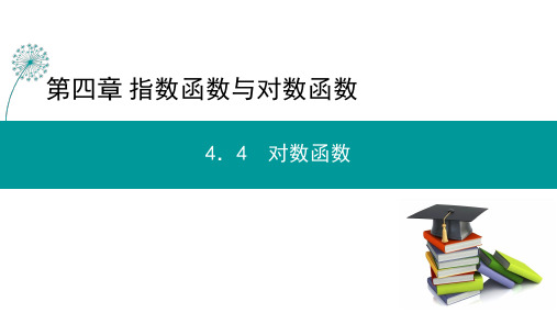 人教版高中数学必修1--第四章指数函数、对数函数有关的复合函数问题 4