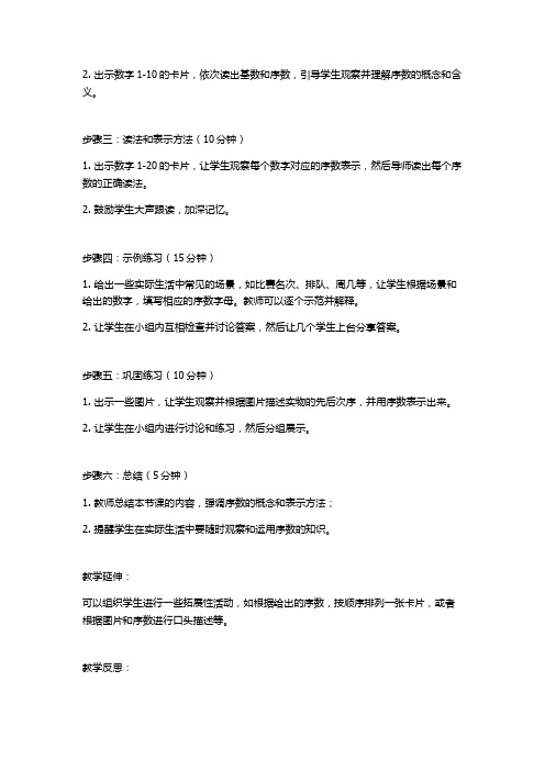 小班数学优秀公开课教案《认识序数》