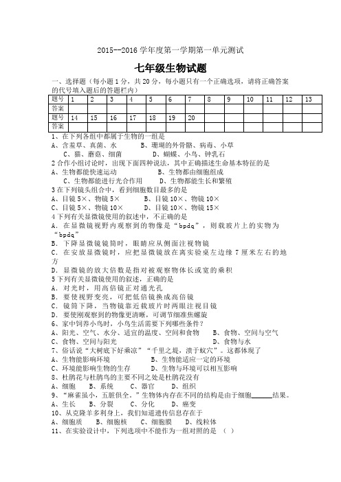 2015-2016第一学期第一单元检测