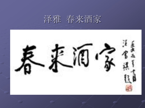 苏教版必修二《亡人逸事》课件