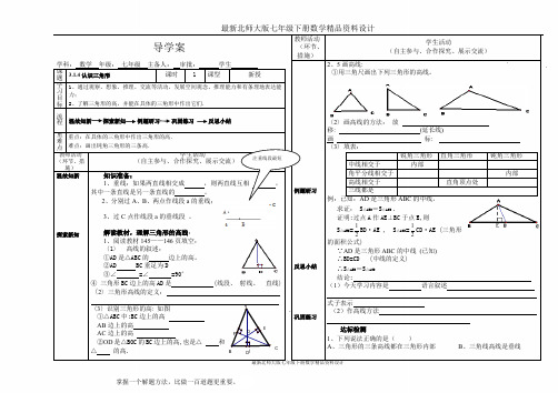 北师大版七年级下册第三章 三角形 导学案-3.1.4认识三角形导学案