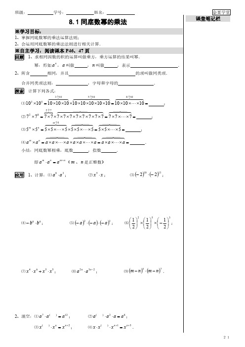 新苏科版数学导学案七年级第8章幂的运算