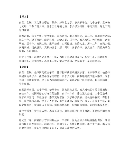 商君列传文言文对照翻译