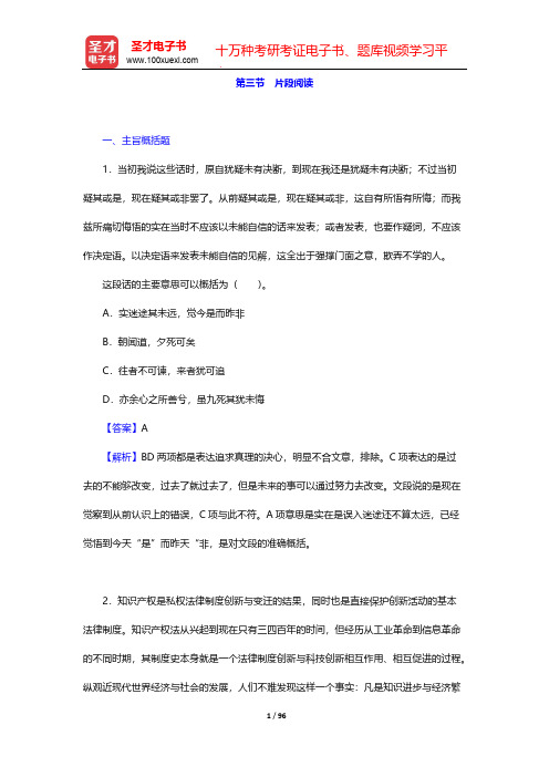 西藏自治区社区工作者公开招聘考试《行政职业能力》专项题库-章节题库-言语理解与表达-片段阅读【圣才出