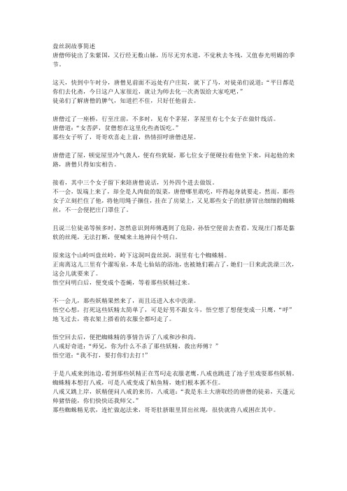 盘丝洞故事简述