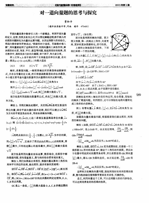 对一道向量题的思考与探究