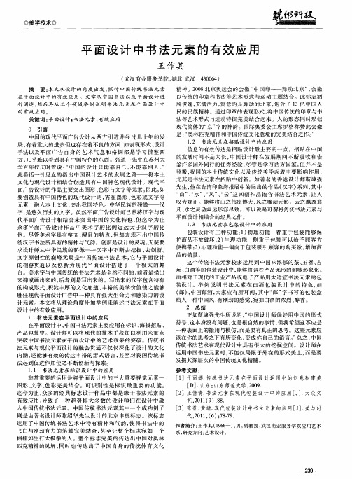 平面设计中书法元素的有效应用