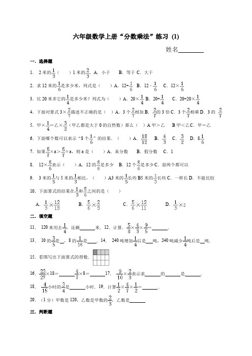 【苏教版】六年级数学上册“分数乘法”练习-附答案