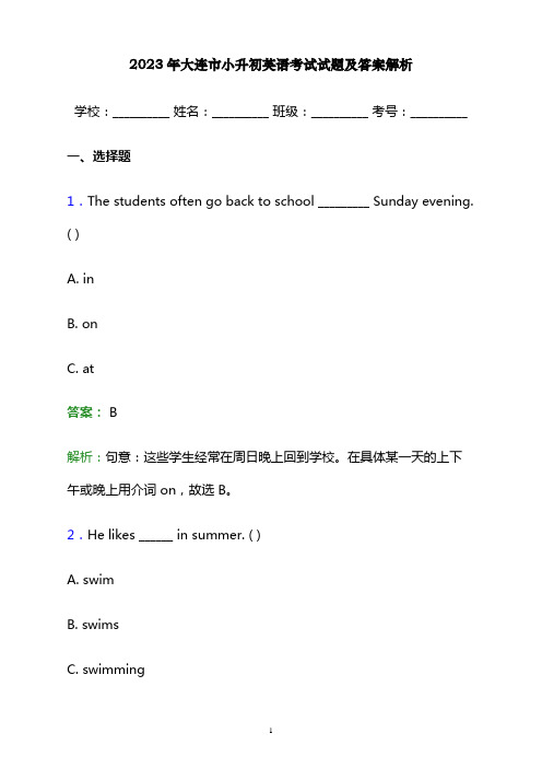 2023年大连市小升初英语考试试题及答案解析