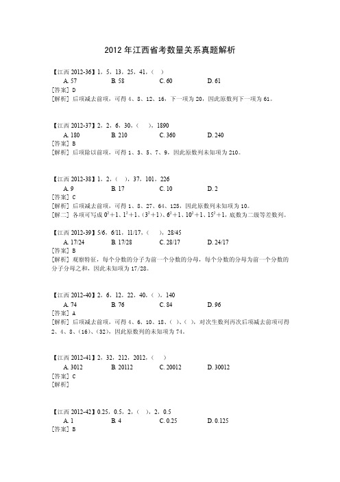 2012江西省考数量关系真题解析