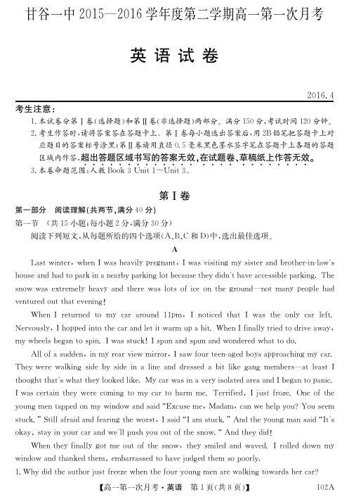 [中学联盟]甘肃省甘谷县第一中学2015-2016学年高一下学期第一次月考英语试题