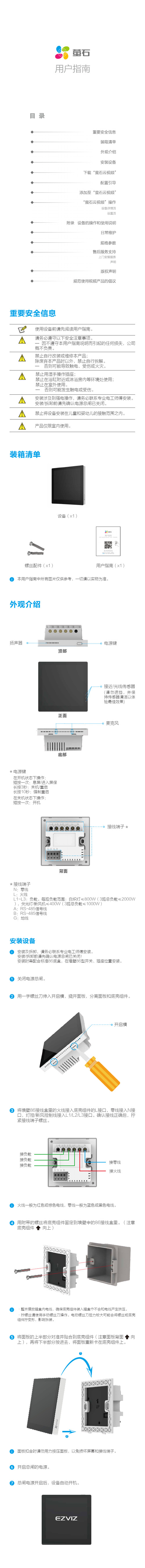 欧瑞博智能开关说明书