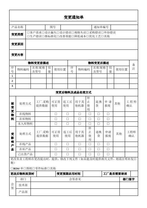 变更通知单