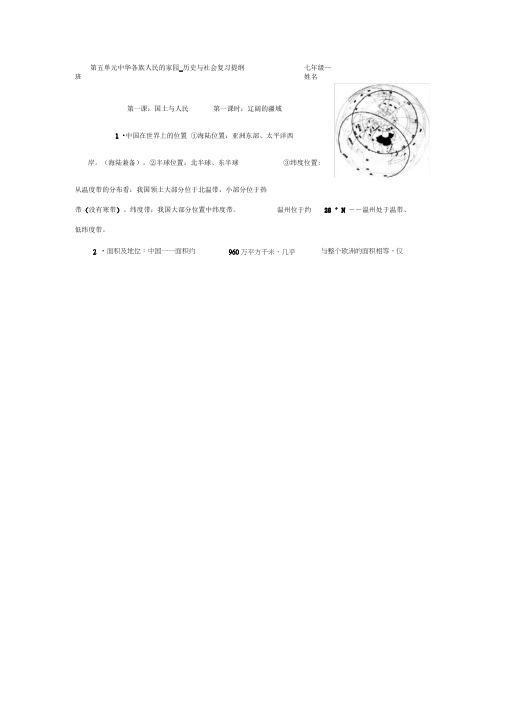 历史与社会七下第五单元复习提纲