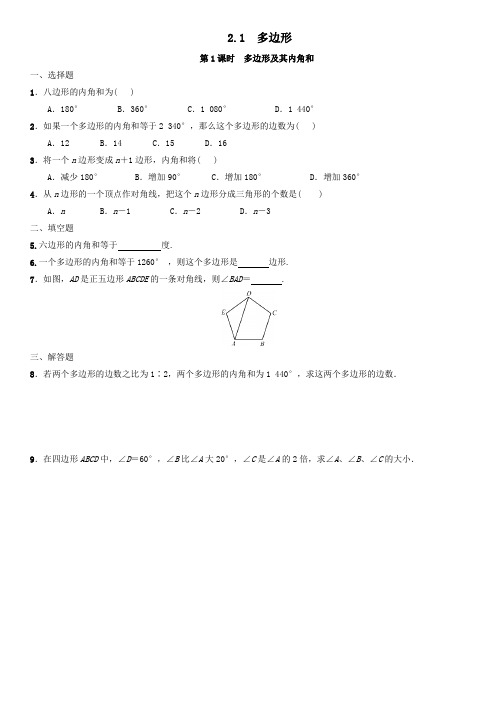 八年级数学下册第2章四边形2.1多边形作业设计(新版)湘教版