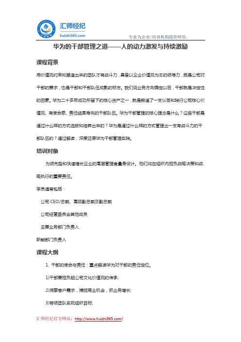 吴建国：华为的干部管理之道——人的动力激发与持续激励