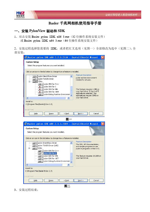 Basler千兆网相机-上手使用指南