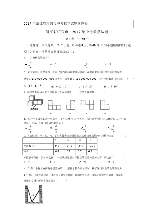 2017年浙江省绍兴市中考数学试题含答案 (2).docx