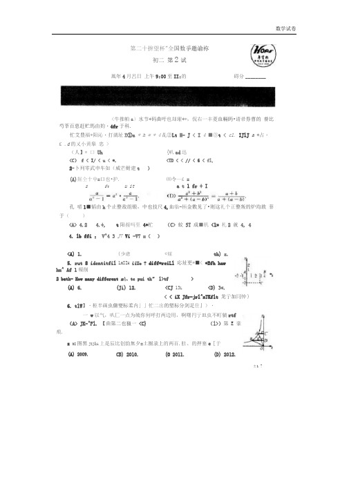希望杯第二十三届(2019年)初二第二试试题