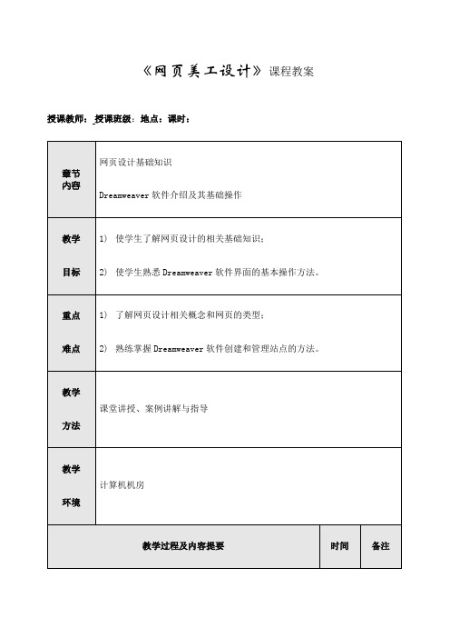 《网美工设计》教案