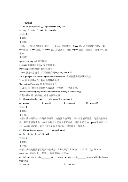 《好题》初中英语七年级下册Unit 1基础练习(答案解析)