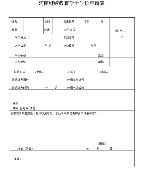 学位申请表