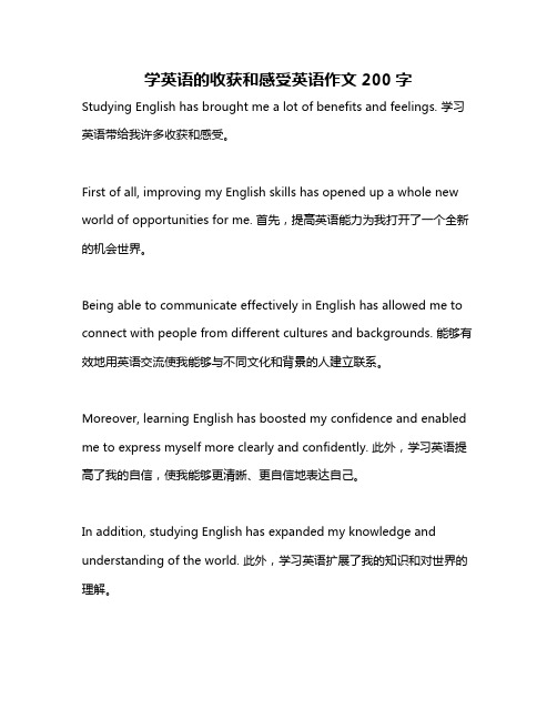 学英语的收获和感受英语作文200字