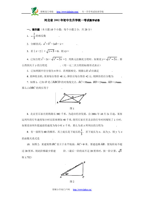 2002河北中考数学试题及答案
