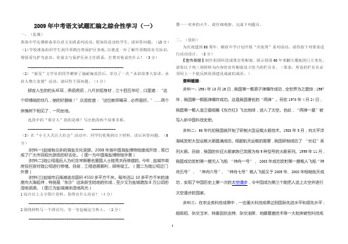 2009年中考语文试题汇编之综合性学习