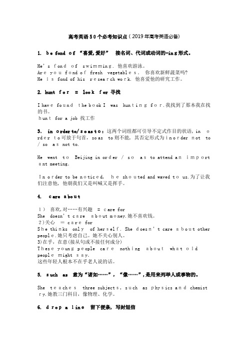 高考英语50个必考知识点,两天背下来(2019年高考英语必备)