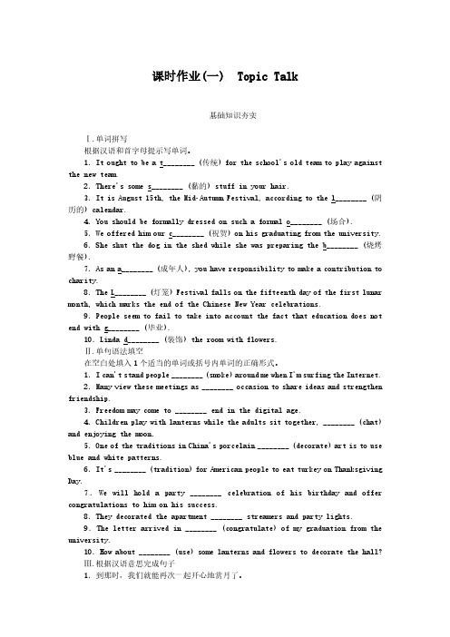 2024-2025年北师大版英语必修第一册Unit3.Lesson1课时作业(带答案)