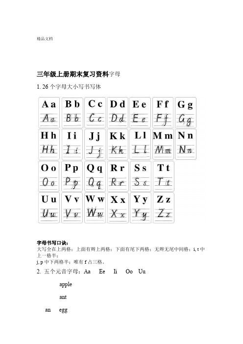 三年级上册英语期末总复习资料1