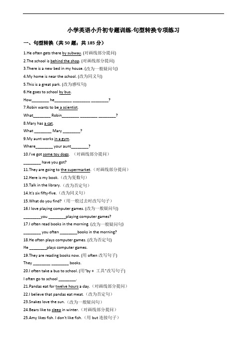 小学英语小升初专题训练-句型转换专项练习 50题(含答案)