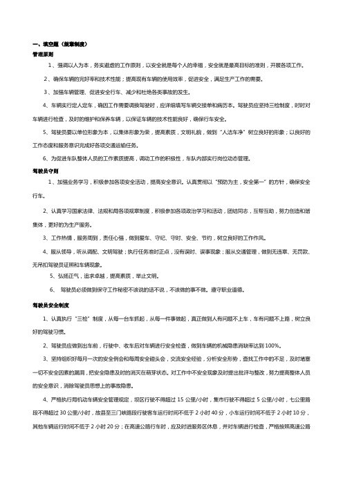 2010年驾驶员理论答案