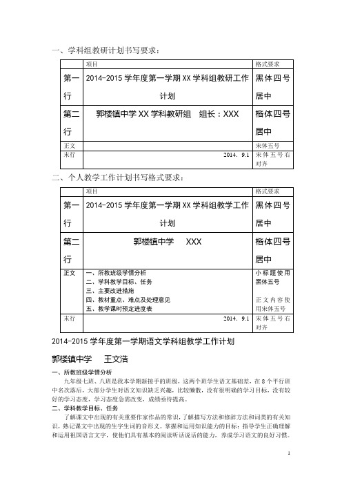 教学计划书写格式内容要求