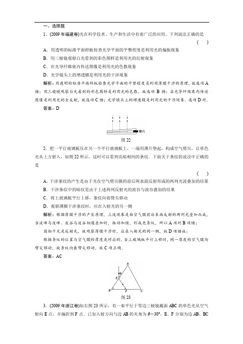 2012年高考物理一轮同步测试35光的折射、全反射光的波动性