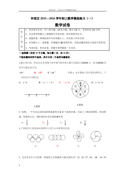 一模数学试题和答案怀柔