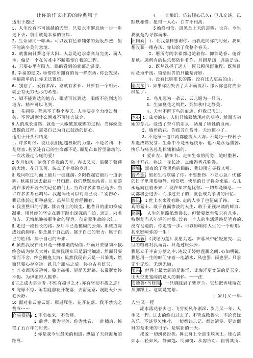 经典满分作文开头结尾集锦-教研课比赛课公开课一等奖(教研室)