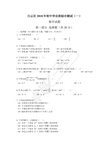 2018年广州中考一模试卷-白云区-初中数学