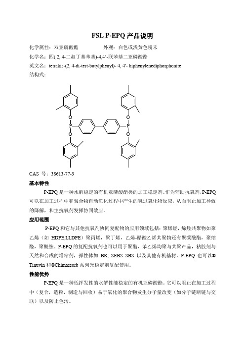 双亚磷酸酯