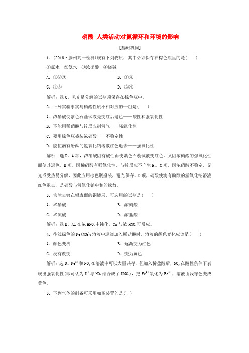 优化方案2017高中化学 第3章 自然界中的元素 第2节 氮的循环(第3课时)硝酸 人类活动对氮