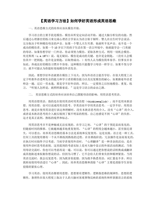 【英语学习方法】如何学好英语形成英语思维