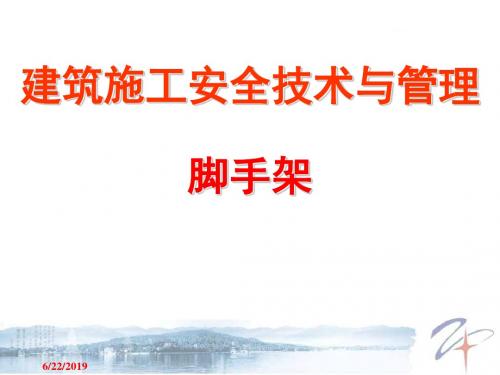 建筑施工扣件式钢管脚手架安全技术规范(JGJ130-2019)-精品文档