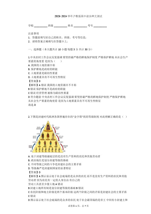 2023-2024学年高中政治沪教版高一上第一课 发展经济 改善生活单元测试(含答案解析)