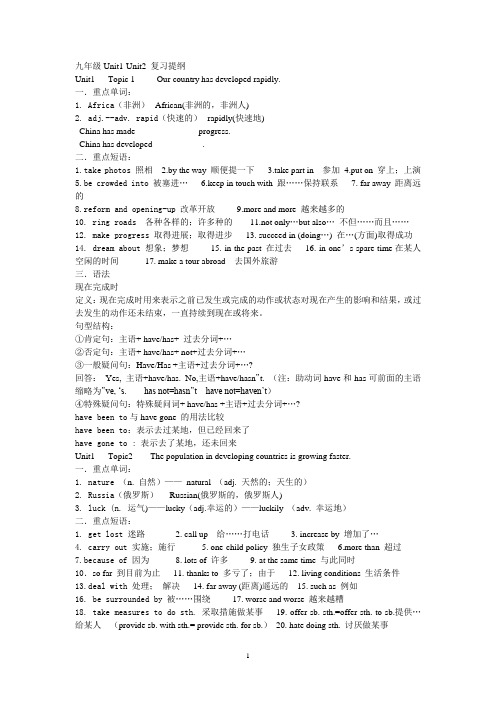 2016年仁爱版九年级Unit1-2单元复习提纲及练习