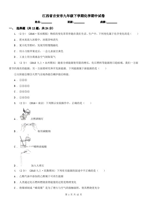 江西省吉安市九年级下学期化学期中试卷